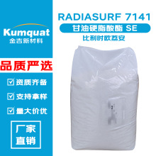 �����r�W�� RADIASURF 7141 ����Ӳ֬���� SE ˮ�����黯��