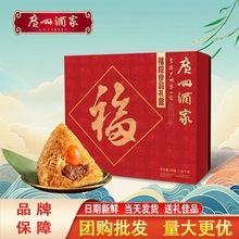 广州酒家利口福福粽粽子礼盒1680g广东肇庆特产裹蒸粽端午节送礼