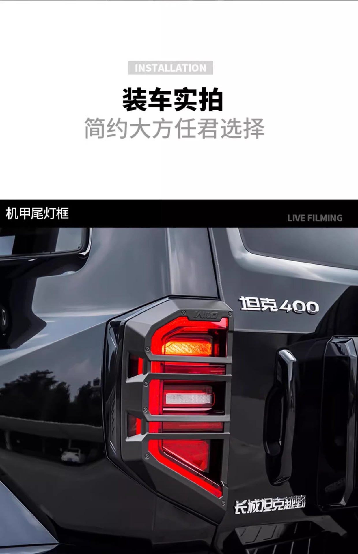 Suitable for tank 400Hi4t mecha rear tail light frame protective cover headlight supplies change decoration appearance accessories kit