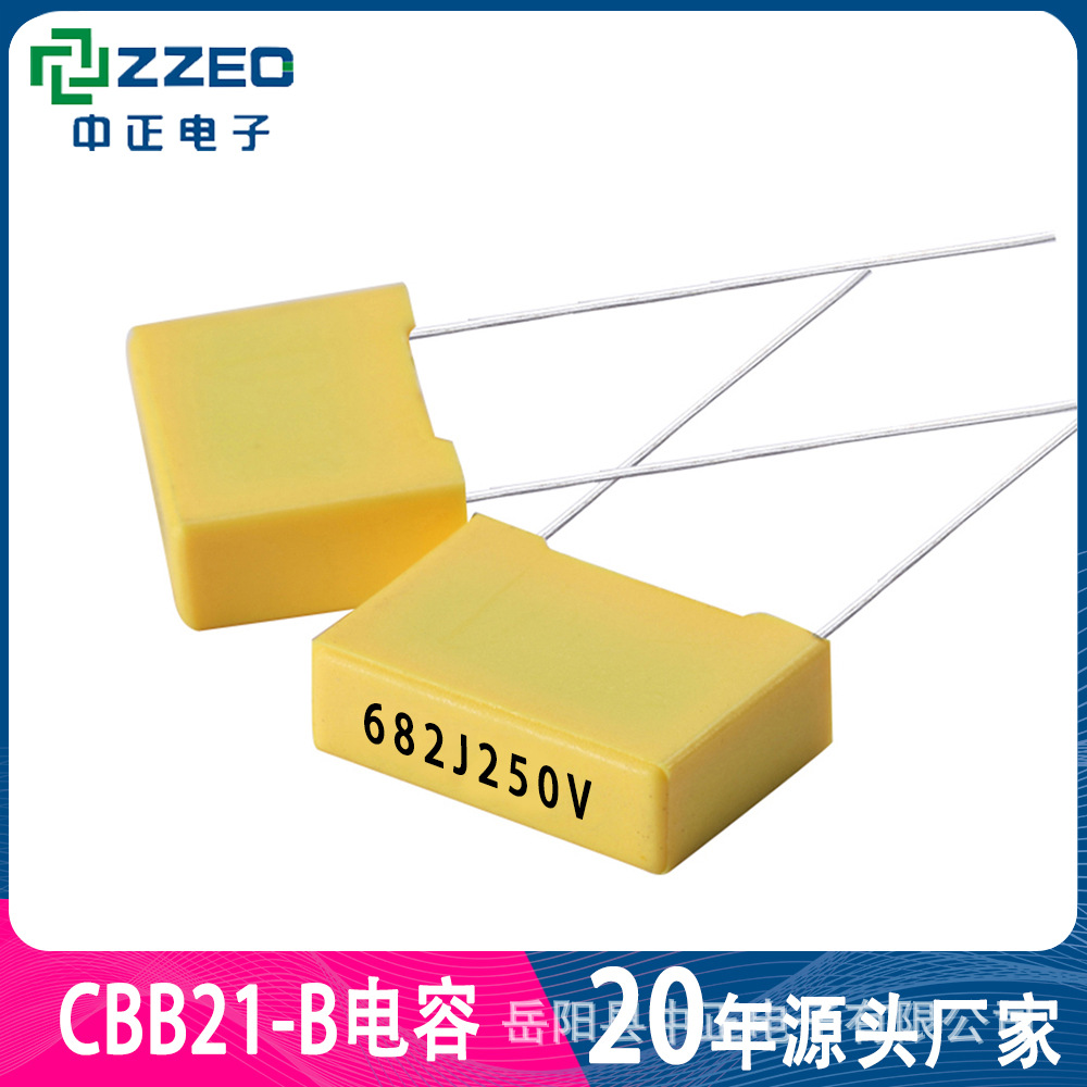 ZZEC 超小型盒式薄膜电容 CBB21B 682J250V 0.0068uf 7.2*7.5*3.5