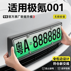 Suitable for ZEEKR 26 model Zeekr 001 new energy vehicle, full-edge license plate frame with carbon fiber pattern, license plate protection frame modification