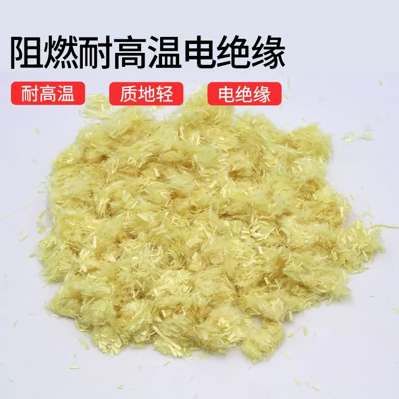 3mm芳纶短切纤维高模量耐摩擦耐高温建筑 增强 凯夫拉纤维短纤