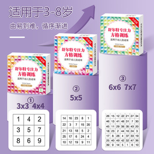Standard Digital Shult checkered children Primary School students concentration digital form teaching aids Shult checkered training