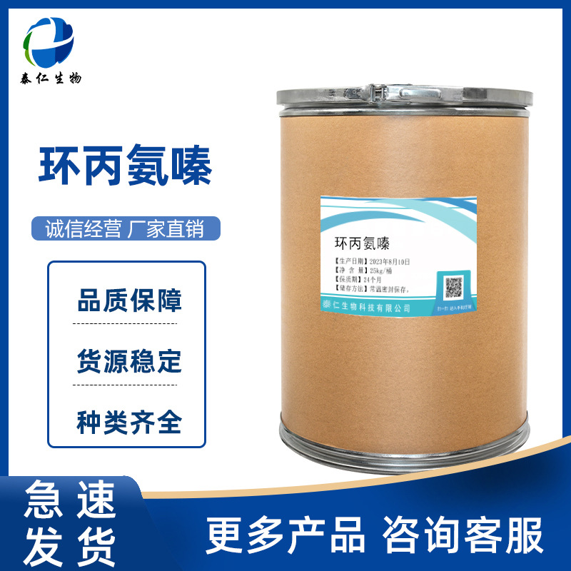 环丙氨嗪 6621-27-8现货供应蝇蛆净 量大从优 1kg/袋 灭蝇胺