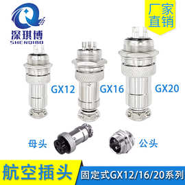 GX12/16/20 航空插头插座 六角公母头插座固定式焊接 电缆连接器