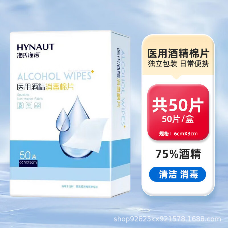 海氏海诺75 ° アルコール綿片 使い捨て 個包装 携帯用 消毒 殺菌 携帯電話 医療用 片状 外用|undefined