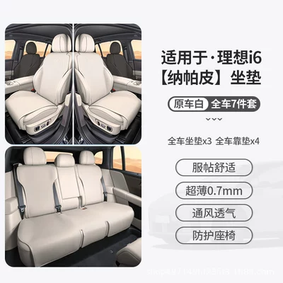 Cross-Border Ideal I6I8L6L7L8L9 Seat Universal seat cover - ideal-i6-full-car-four-season-universal-nappa-leather-seat-cushion-backrest-original-car-white-7-piece-set-6060