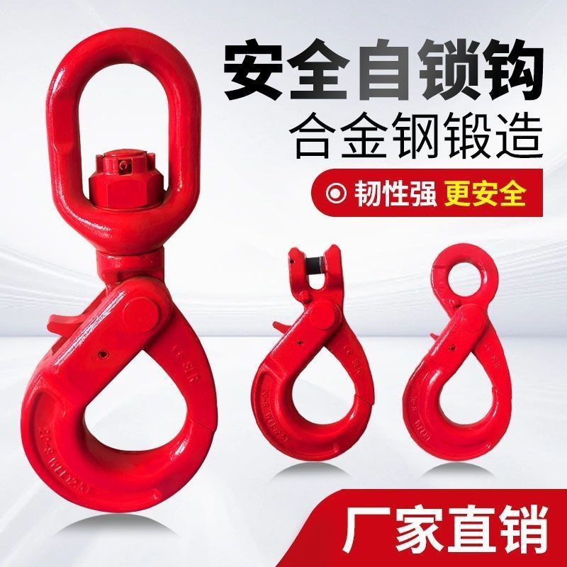 G80安全自锁钩旋转安全钩 合金钢羊角眼型起重货钩索具现货批发