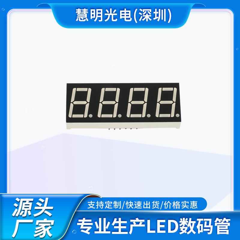 厂家直销4位0.56英寸数码管 LED贴片数码管 电磁炉显示屏