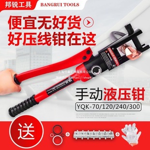 Manual Hydraulic Clamp Wire Press Yqk70/120/240/300/400 	 Copper Aluminum Nose Wire Electrician Crimping Pliers Tool