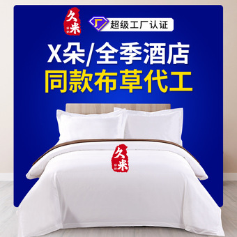 五星级酒店四件套床上用品批发60支纯棉宾馆民宿白色贡缎酒店布草
