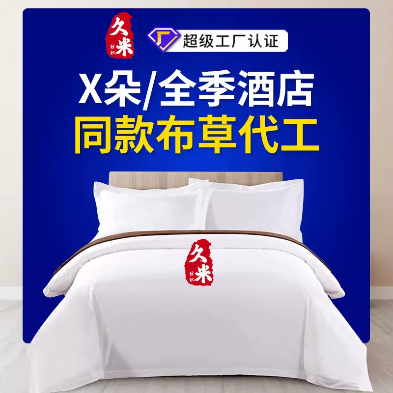 五星级酒店四件套床上用品批发60支纯棉宾馆民宿白色贡缎酒店布草