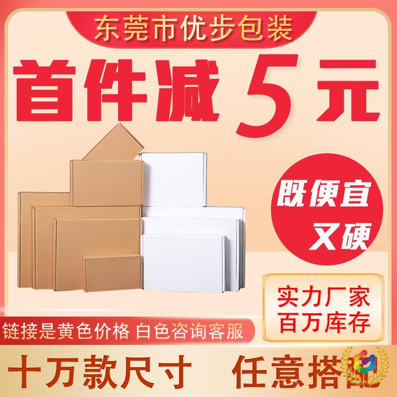 ✅厂家批发飞机盒宽27厘米 长20-40厘米特硬飞机盒快递服装纸