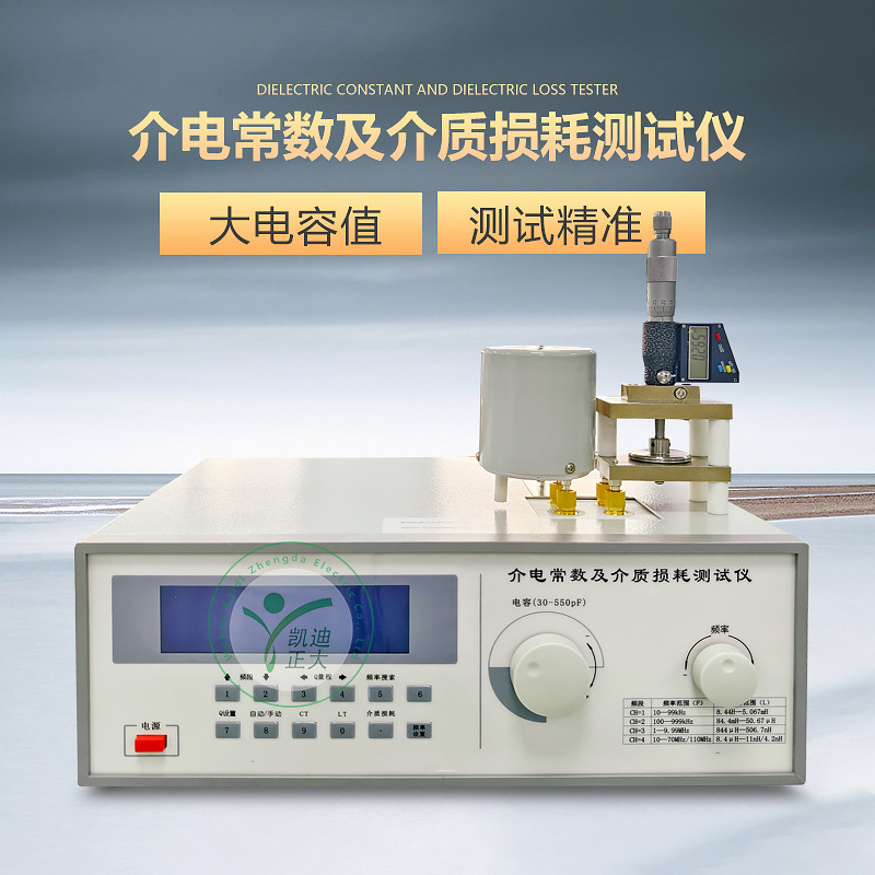 绝缘材料介电常数测定仪 介电常数测量 介质损耗介电常数测试仪