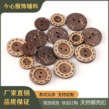 椰子扣椰壳扣 童装宽边激光虚线纽扣 外贸专供扣子厂家现货批发