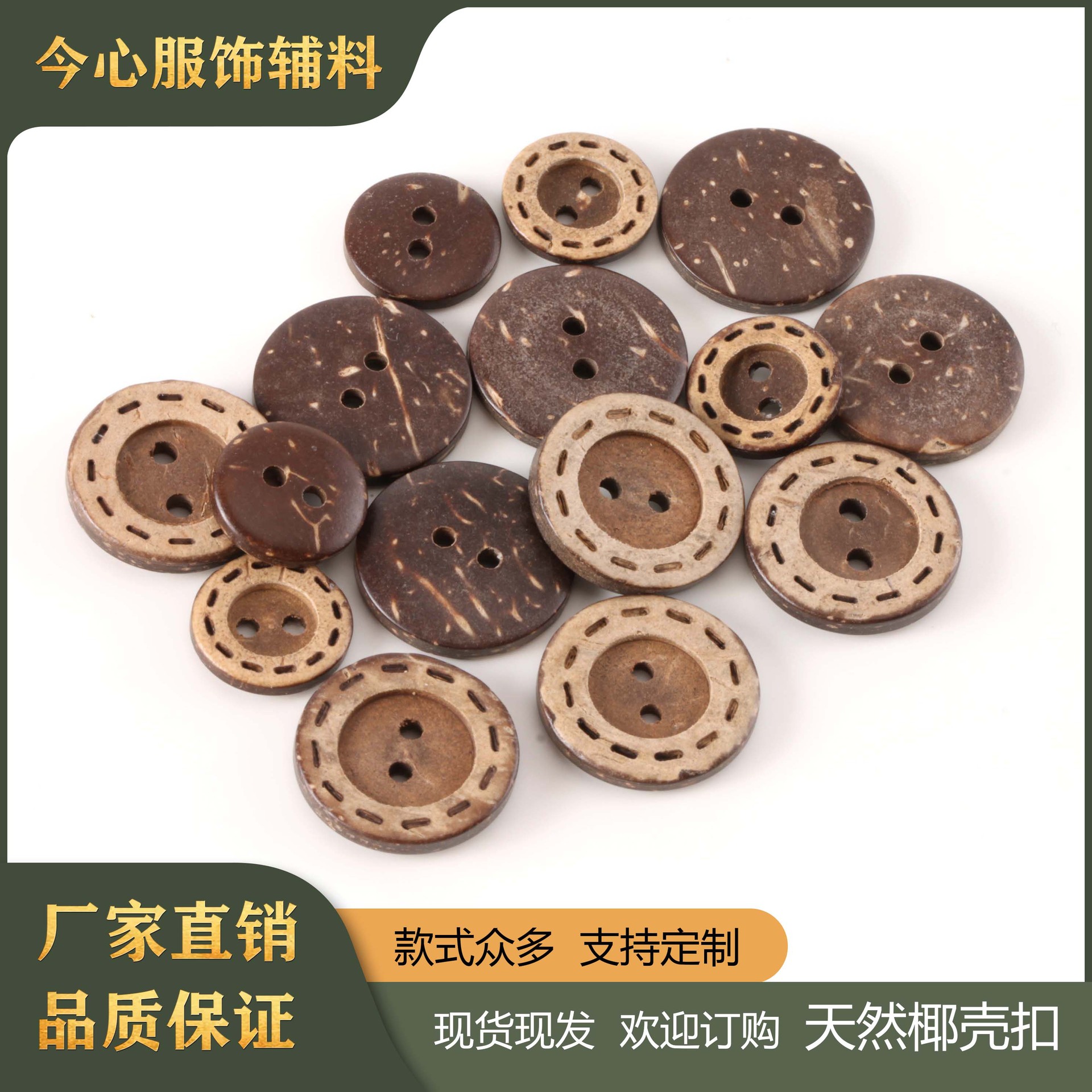 椰子扣椰壳扣 童装宽边激光虚线纽扣 外贸专供扣子厂家现货批发