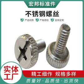 不锈钢手拧螺丝滚花螺丝手拧螺帽门窗不锈钢外螺纹平头自切螺丝