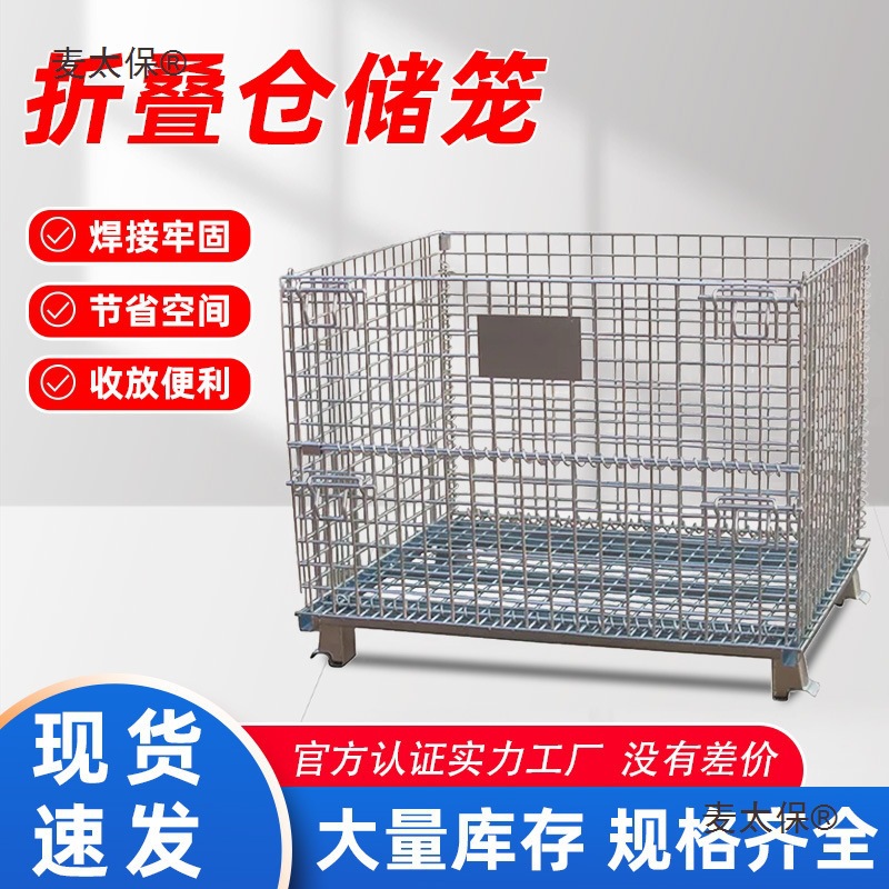 仓储笼折叠铁框周转箱仓储物流笼车蝴蝶笼仓麦太保