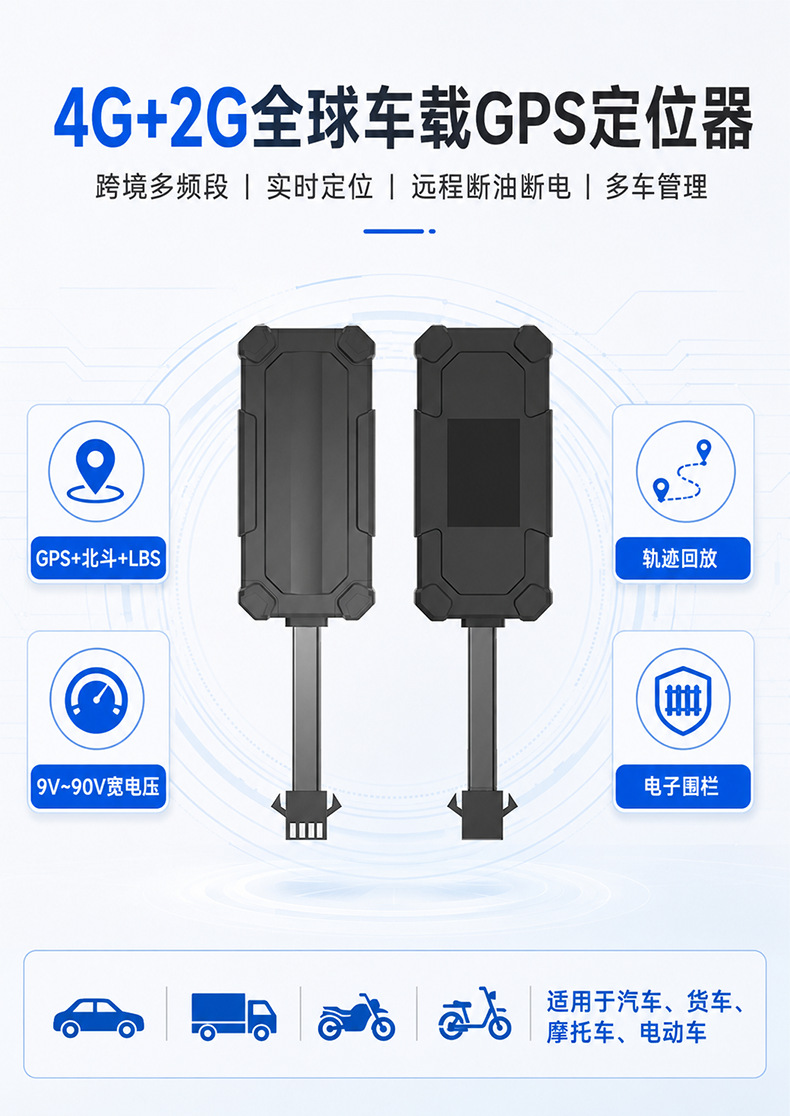 4G full-network GPS tracker for electric vehicles, Beidou tracker for motorcycles and electric scooters, vehicle-mounted anti-theft locator