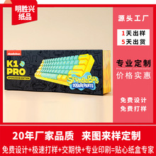 深圳廠家藍牙無線機械鍵盤包裝盒定做電腦配件彩紙盒定制瓦楞盒