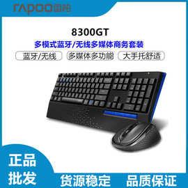雷柏8300GT多模式无线键鼠套装办公家用台式笔记本平板通用防溅洒