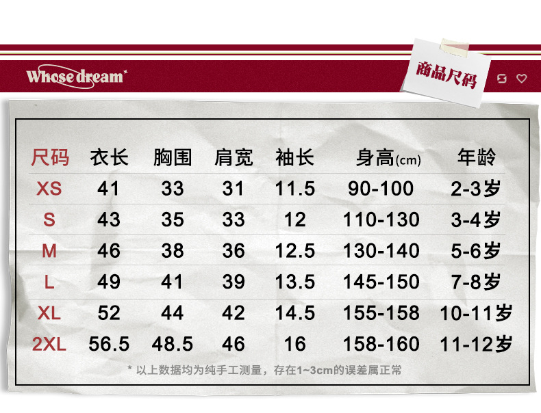 海报-童装尺码.jpg
