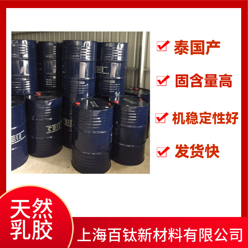 泰国天然乳胶黄春发乳胶原料亚么尼亚白胶
