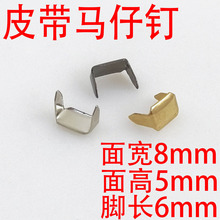 皮带马仔钉佛山货源铁质两脚抓扣二抓皮带环连接马仔抓