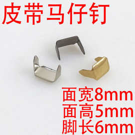 皮带马仔钉佛山货源铁质两脚抓扣二抓皮带环连接马仔抓