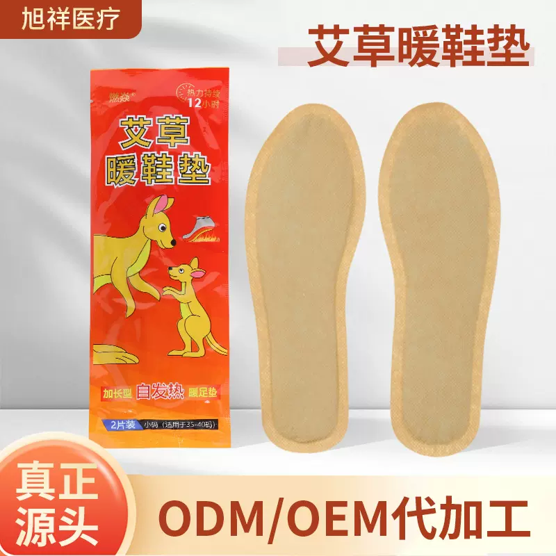 厂家批发燃炎发热鞋垫可行走加热鞋垫自热暖宝宝自发热脚底暖脚贴