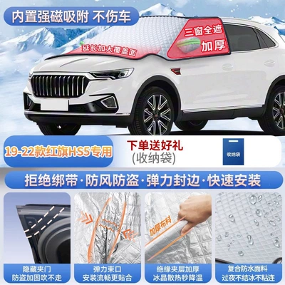 used as a windshield cover to – Car snow shield - specifically-for-2019-2022-hongqi-hs5-models-magnetic-strap-free-design-extra-thick-and-padded-for-warmth-frost-resistant-and-ice-free