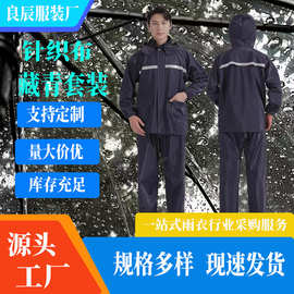 针织布分体式雨衣雨裤套装全身防暴雨成人男女同款骑手快递连帽