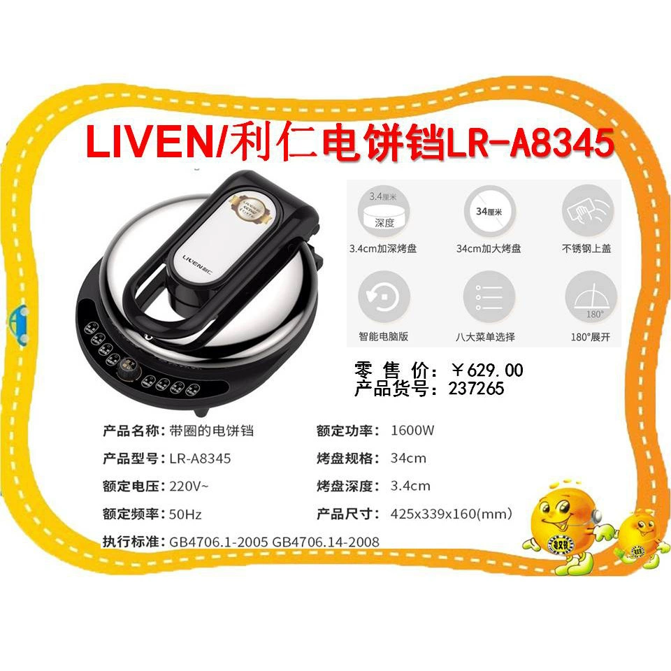 Электрическая выпечка LIVEN/利仁 LR-A8345 глубже грандиозная двухсторонняя нагревательная чаша для выпечки