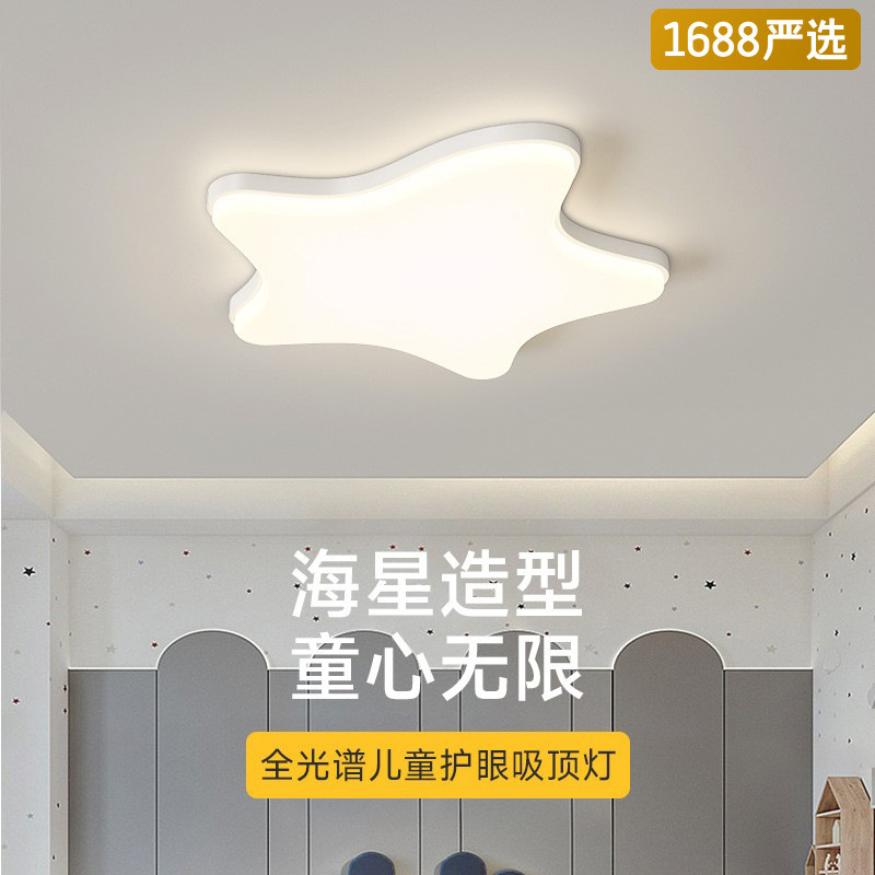 [Seleccionado] Habitación de los niños, dormitorio, estilo crema, moderno, simple, espectro completo, protección ocular, lámpara de techo de estrella de mar, lámpara Zhongshan