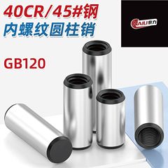 雌ねじ円筒ピン45号鋼焼入れgb120.2b型雌ねじ位置決めピンm6正公差m4m25m30