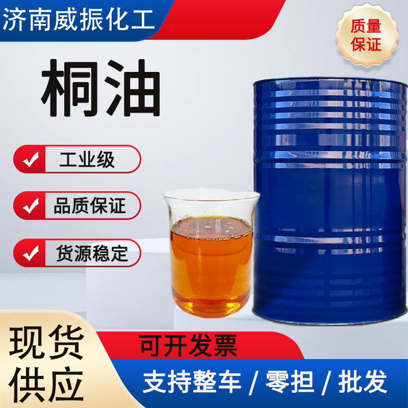 桐油 一级二级熟桐油 生桐油工业级木材木器防腐防水防裂桐油