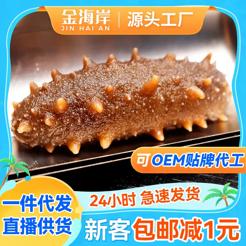 现货大连即食海参500g辽刺参鲜食定制天然非干货厂家直供一斤批发