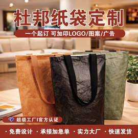 杜邦纸袋定制可水洗牛皮纸袋礼品包装购物杜邦纸手提包定做logo