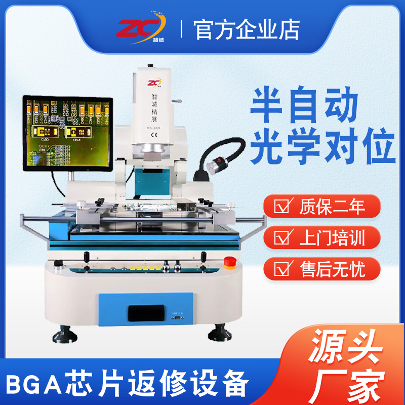智诚BGA返修台WDS-800A三温区电脑维修台ic芯片LED拆焊台厂家直销