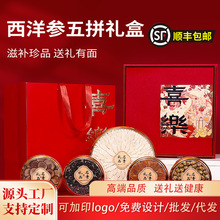 西洋参滋补营养品礼盒 节日送父母长辈春节年货 掌柜推荐特价采购