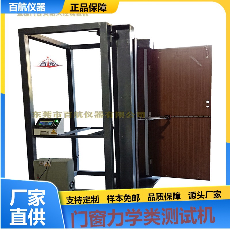 门窗铰链耐久性测试机/试验机/测试机疲劳试验机广东否12否1其他B