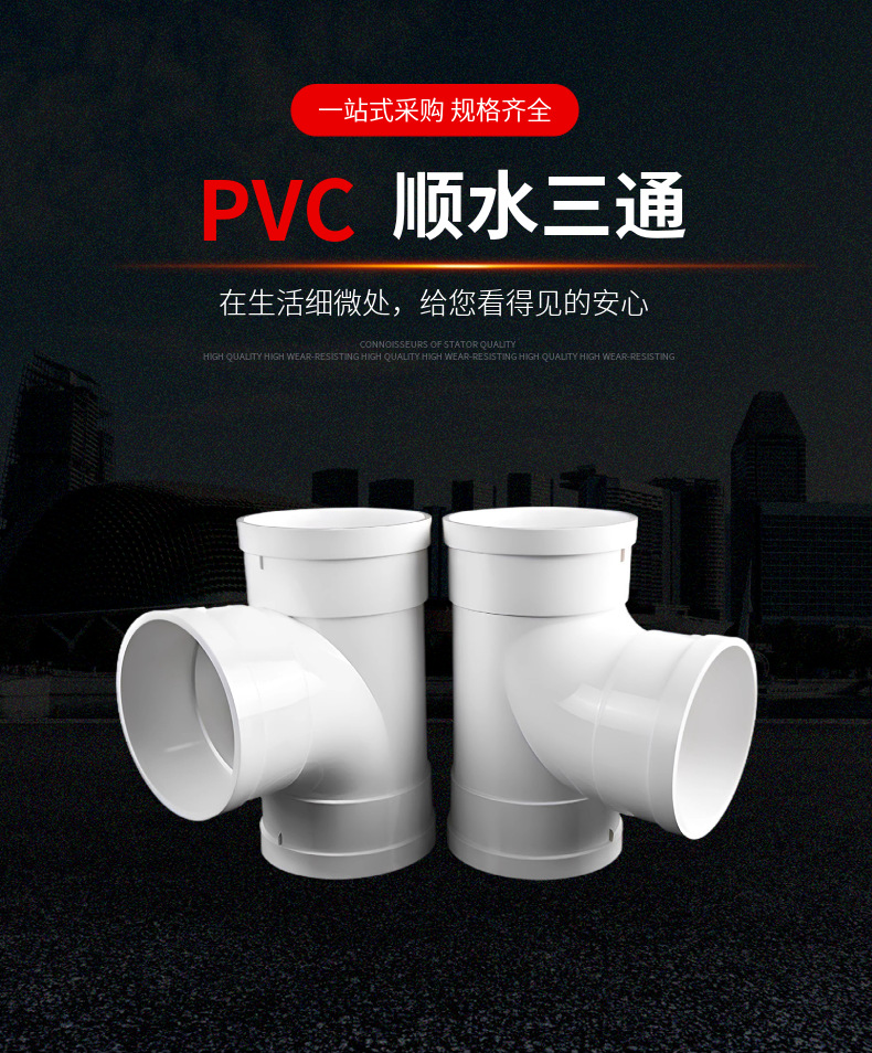 PVC排水三通5075110下水管接头配件正三通排水管异径塑料三通批发-阿里巴巴