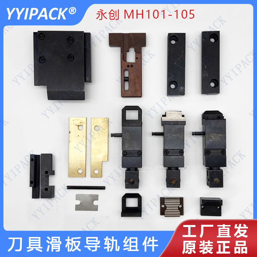 打包机配件导轨板前中后刀具滚轮轴挡块上下滑板