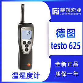 德图testo625温湿度检测仪 数字式温湿度计
