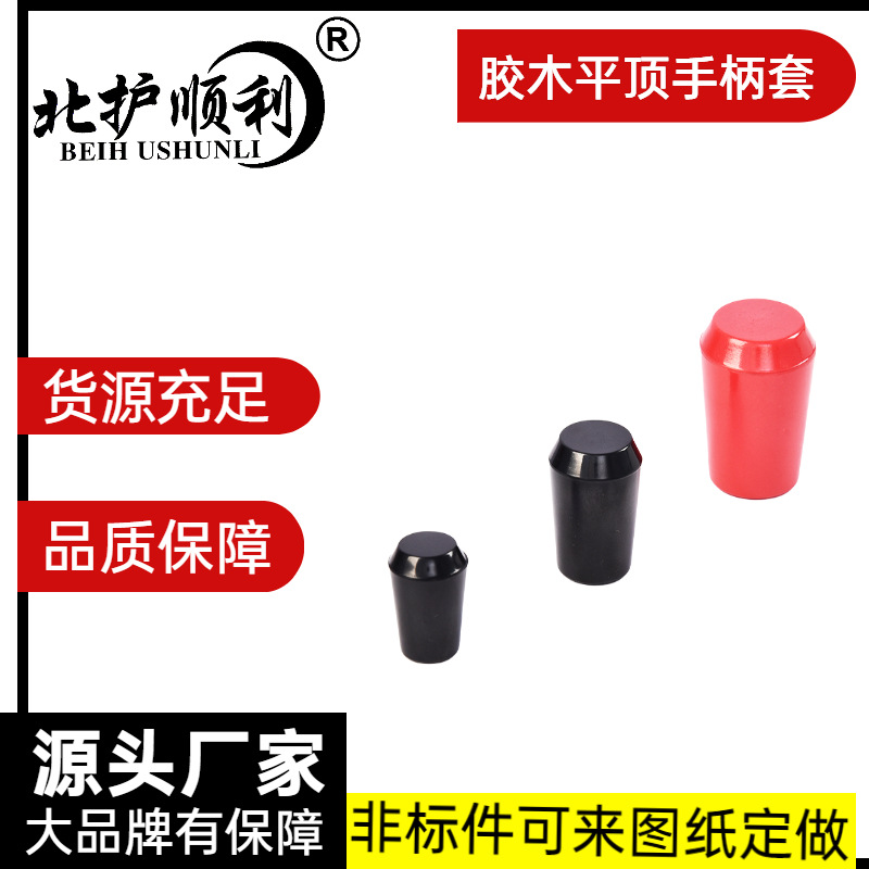 黑色红色胶木电木塑料平顶手柄套 椭圆形内螺纹长手柄套手柄球