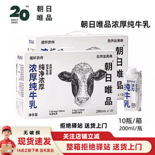 【250ml*10瓶】朝日唯品梦幻盖常温纯牛奶纯牛乳纯奶早餐奶健康