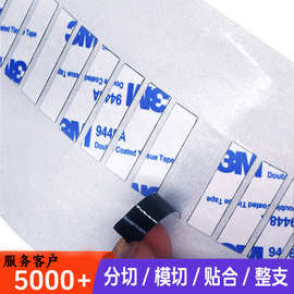模切定制金属玻璃塑料异形9448AB双面胶贴冲型硅胶泡棉固定背胶片