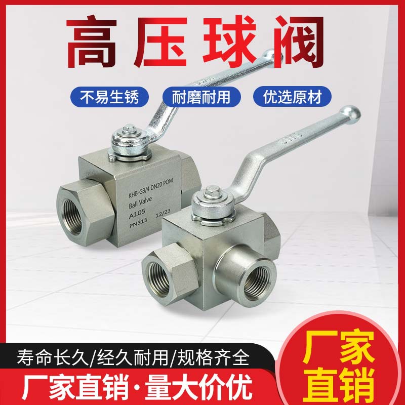 液压高压球阀 三通球阀KHB系列英制内螺纹液压开关阀门碳钢耐