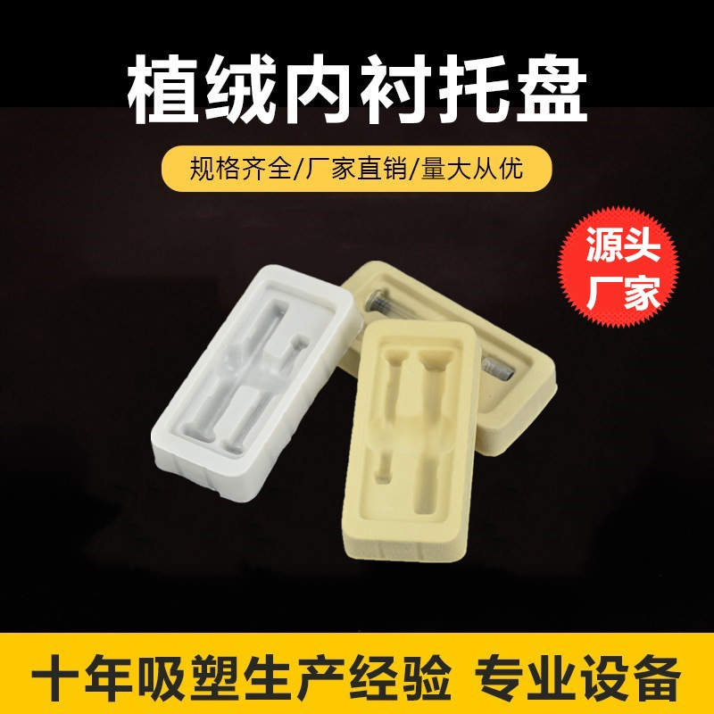 厂家生产 ps 植绒包装 酒品植绒内托 厚片吸塑