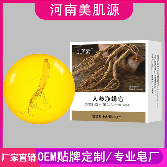 Sophora flavescens Mite Removal Soap Ginseng Soap Wash Face Cleansing Bath Handmade Soap Factory Spot Wholesale a generation of hair